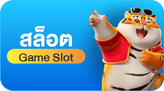 สล็อต