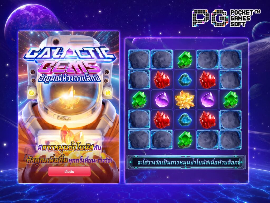 รีวิวเกมสล็อต Galactic Gems ภาพกราฟิก 3D ออกมาได้สวยงามคมชัด