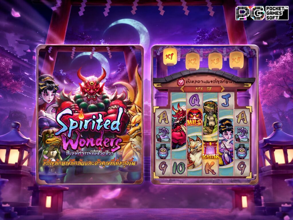 รีวิวเกมสล็อต Spirited Wonders สัญลักษณ์พิเศษ ช่วยทำกำไร