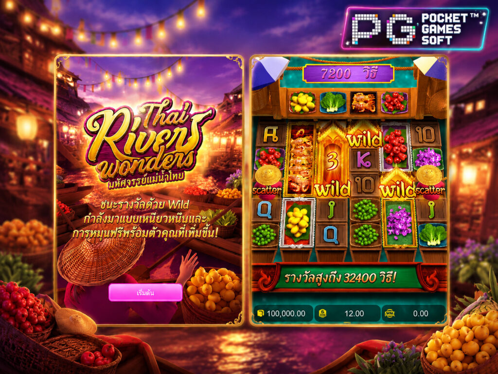 รีวิวเกมสล็อต Thai River Wonders เกมทำเงินอันดับ 1