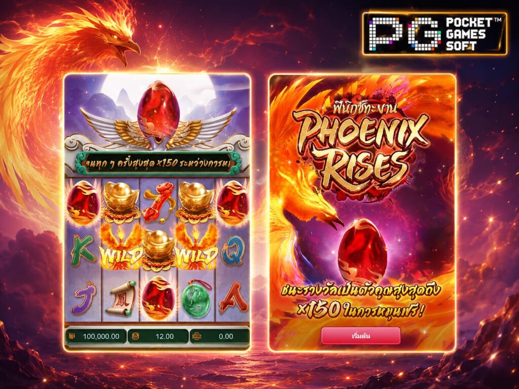 รีวิวเกม Phoenix Rises สล็อตธีมตำนานที่มาแรงที่สุด